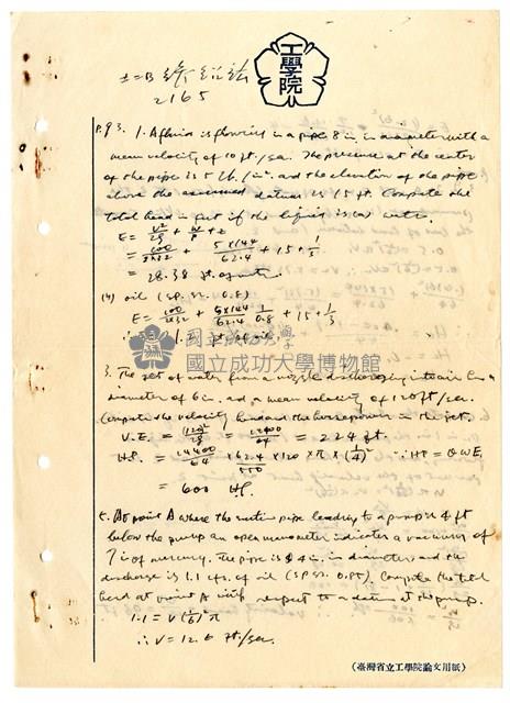 張紹竑「水力學」課程筆記4藏品圖，第1張