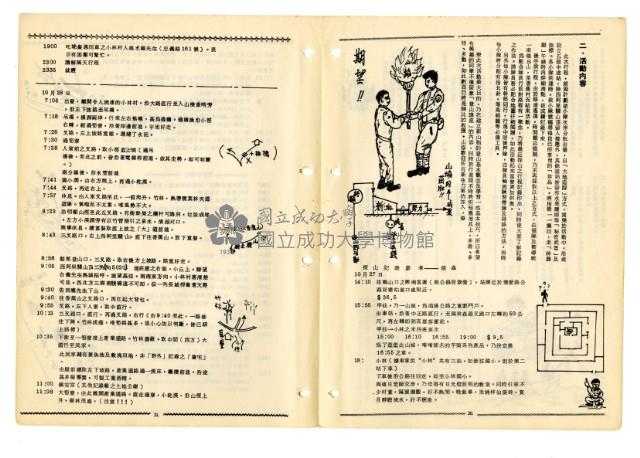 《山協通訊》合訂本藏品圖，第138張