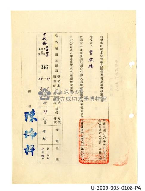 Taiwan Province Water Corporation sixth general affairs department public servant appointment certificate Collection Image, Figure 41, Total 41 Figures