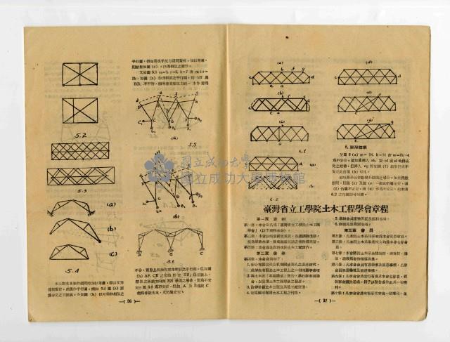 《土木院工》創刊號藏品圖，第12張