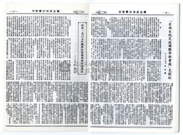 民國79年國立成功大學校刊藏品圖，第11張