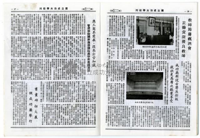 國立成功大學慶祝卅九周年校慶特刊藏品圖，第11張