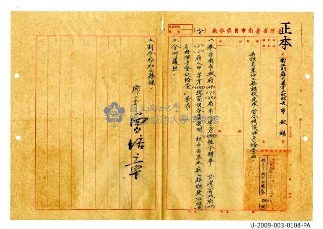 Taiwan Province Water Corporation sixth general affairs department public servant appointment certificate Collection Image, Figure 11, Total 41 Figures