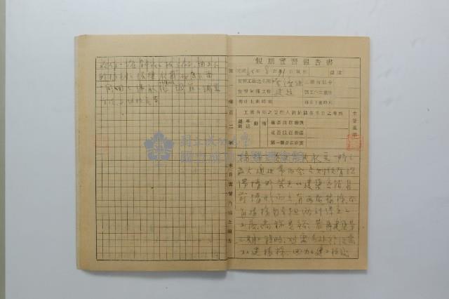 民國45年8至9月學生假期實習報告書藏品圖，第11張