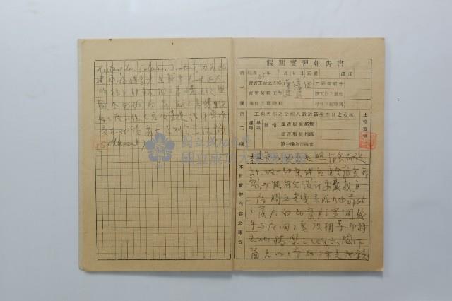 民國45年9月學生假期實習報告書藏品圖，第11張