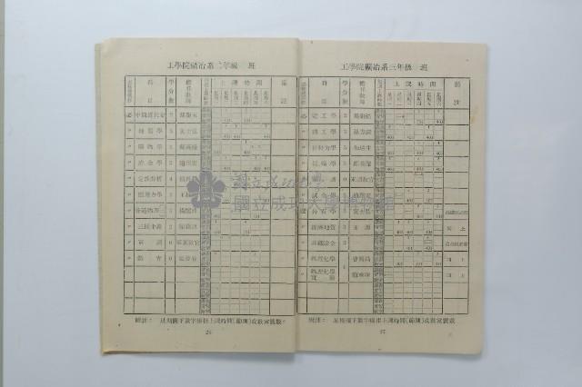 民國45年第一學期臺灣省立工學院科目時間表藏品圖，第11張