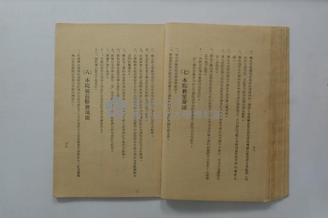 臺灣省立工學院學生手冊藏品圖，第31張