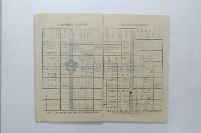 民國45年第一學期臺灣省立工學院科目時間表藏品圖，第31張
