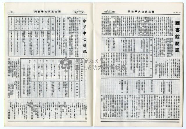 民國74年國立成功大學校刊藏品圖，第31張