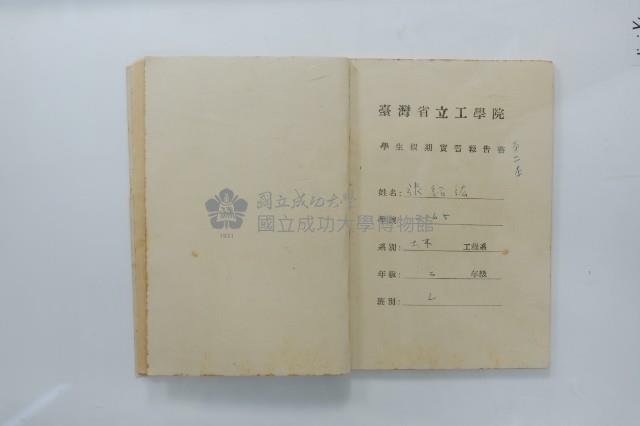 民國44年7月學生假期實習報告書藏品圖，第29張