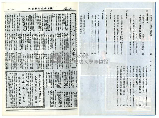 民國79年國立成功大學校刊藏品圖，第21張