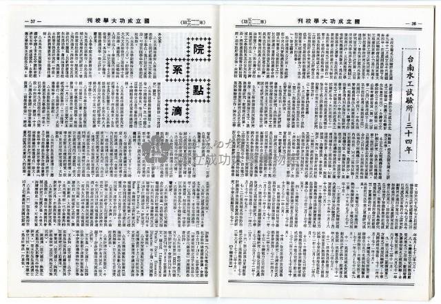 國立成功大學慶祝卅九周年校慶特刊藏品圖，第21張