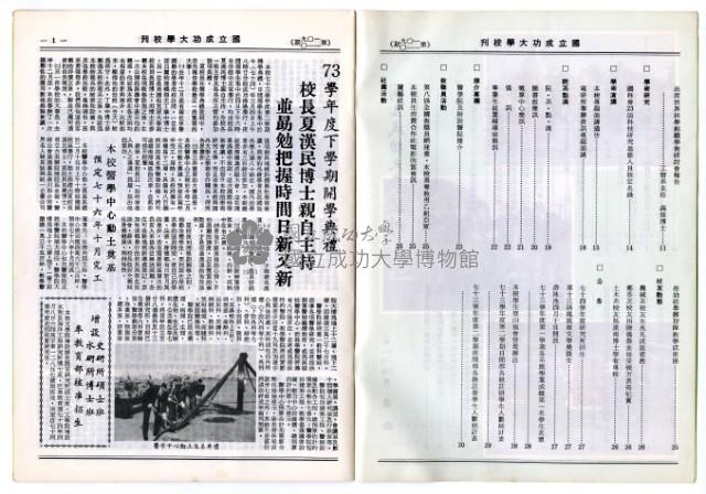 民國74年國立成功大學校刊藏品圖，第21張