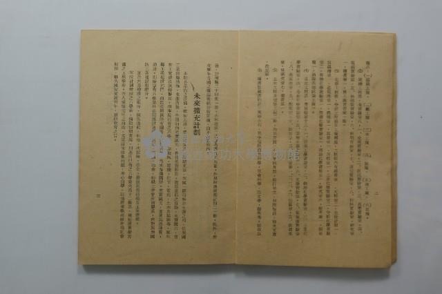 臺灣省立工學院學生手冊藏品圖，第52張