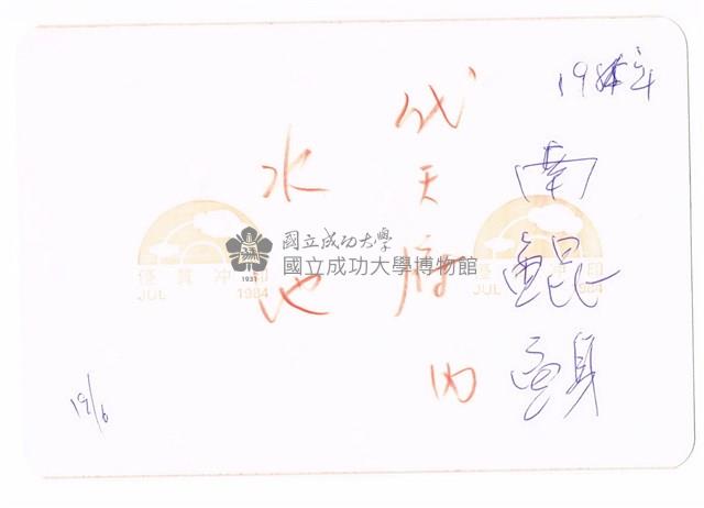 鹿耳門天后宮藏品圖，第2張