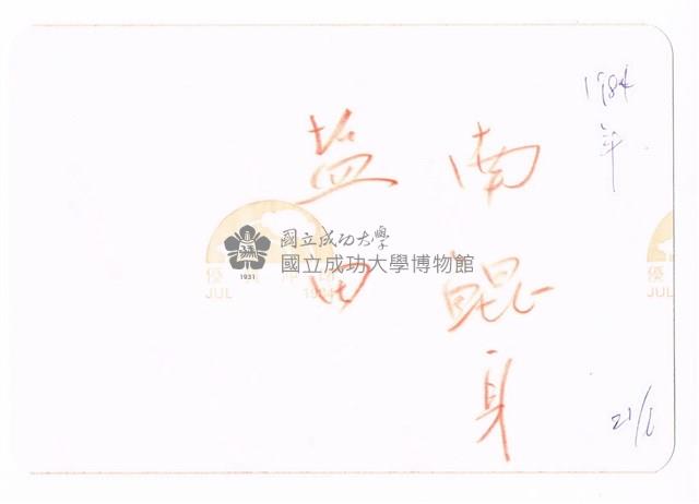 北門井仔腳瓦盤鹽田藏品圖，第2張