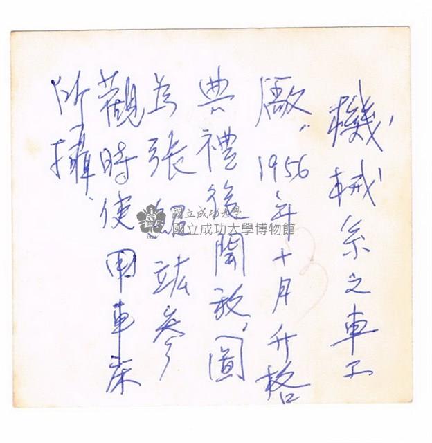 成功大學機械系館試驗室藏品圖，第2張