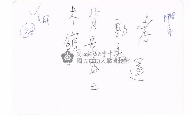 成功大學大操場藏品圖，第2張