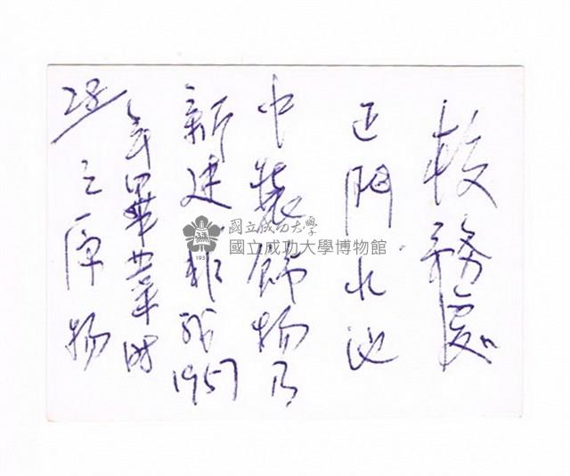 1962的教務處噴水池藏品圖，第2張