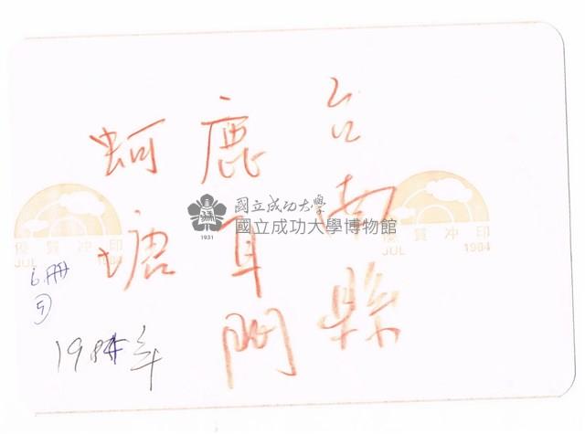 鹿耳門天后宮附近的魚塭藏品圖，第2張