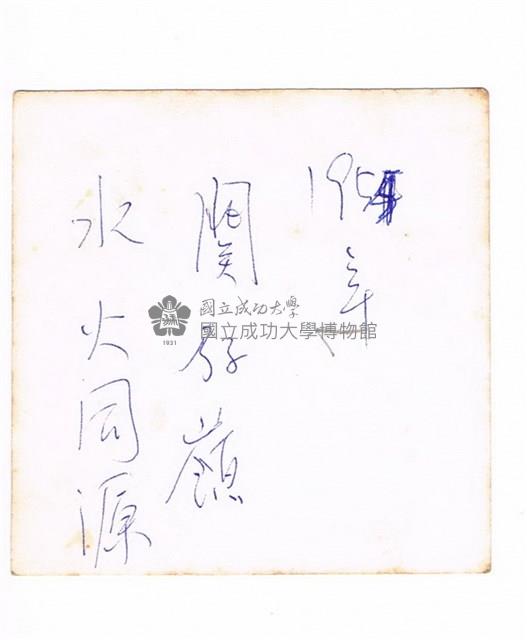 關子嶺水火同源自由行藏品圖，第2張