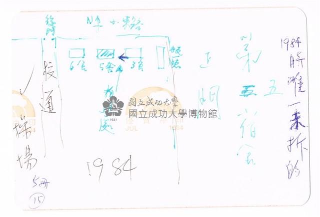 成功大學第五宿舍藏品圖，第2張