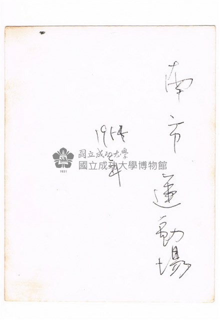 積健為雄碑藏品圖，第2張