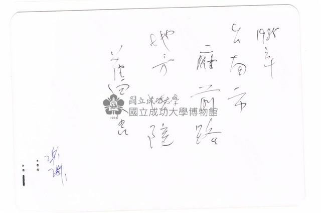臺南地方法院 (現司法博物館)藏品圖，第2張