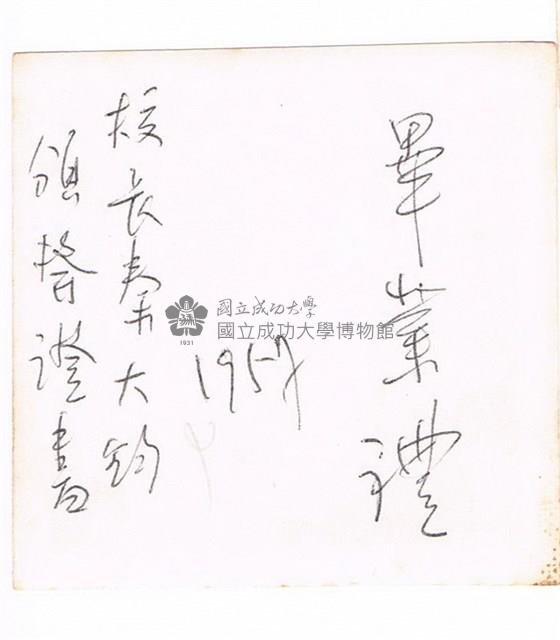 1957年省立成功大學畢業典禮藏品圖，第2張