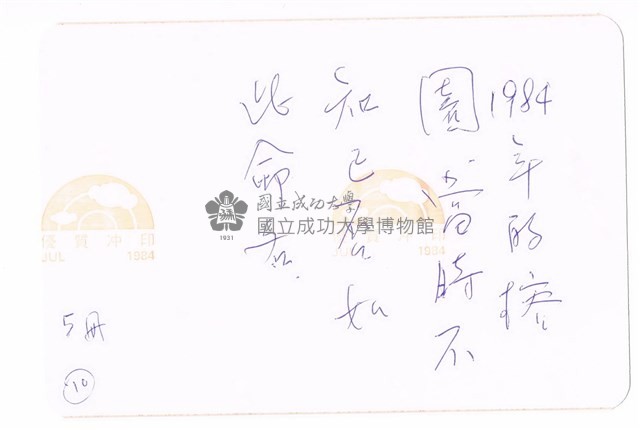 成功大學大成館藏品圖，第2張
