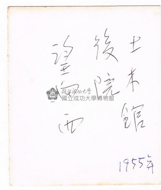 土木系館後庭藏品圖，第2張