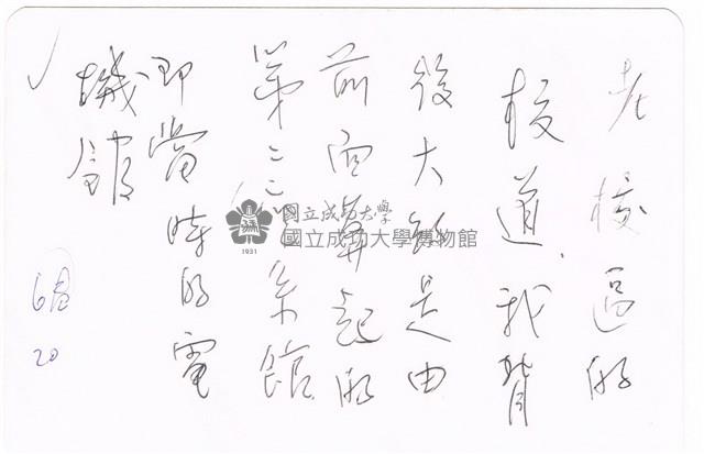 成功大學校道藏品圖，第2張