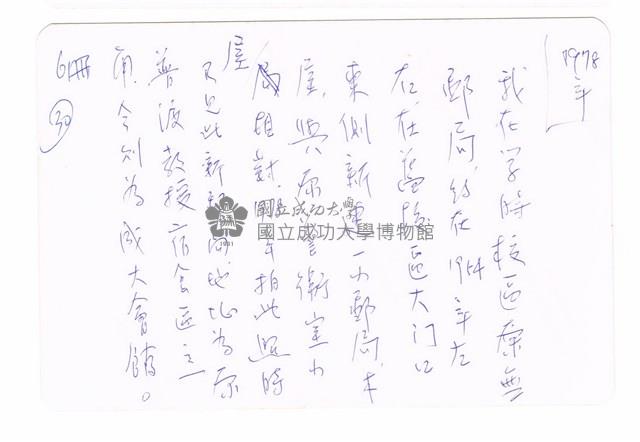 窮理致知牌樓藏品圖，第2張