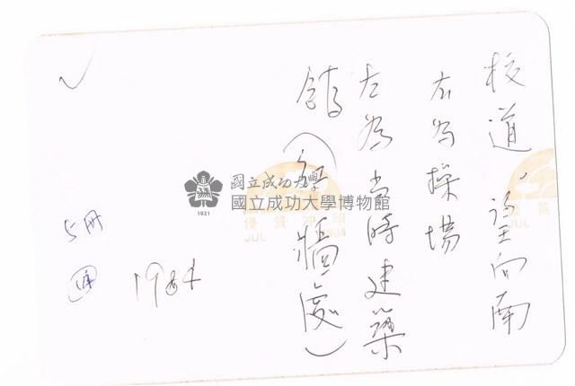 校道藏品圖，第2張