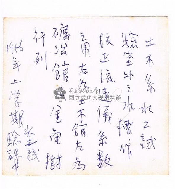 水力學試驗課程藏品圖，第2張