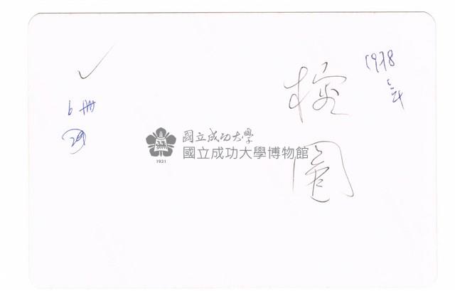 成功大學大成館前獨照藏品圖，第2張