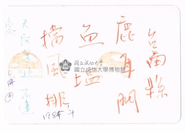 鹿耳門天后宮附近的魚塭藏品圖，第2張