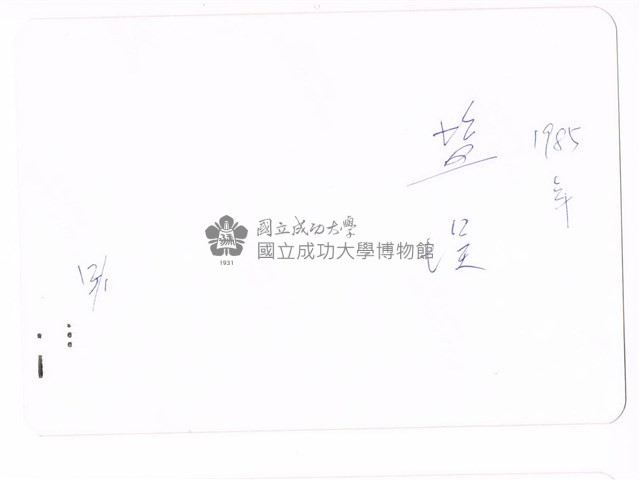 北門井仔腳瓦盤鹽田藏品圖，第2張