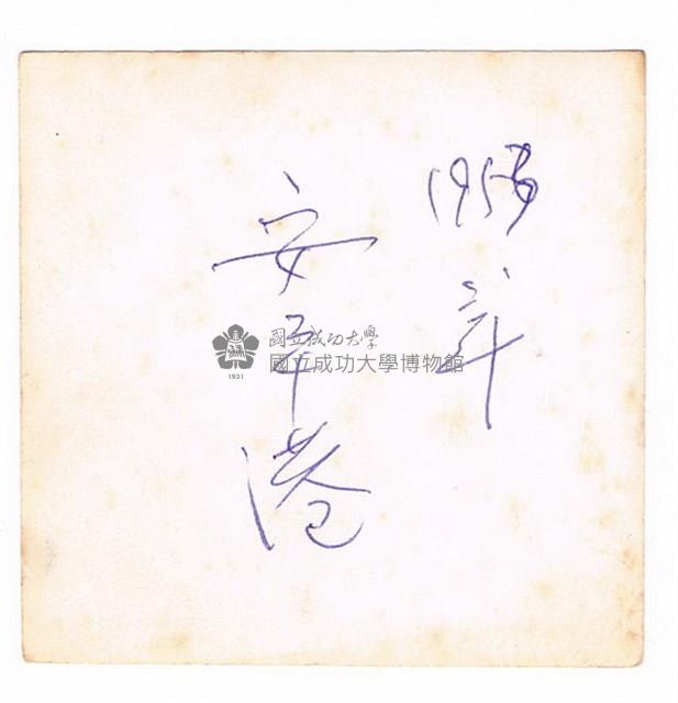 安平運河邊獨照藏品圖，第2張