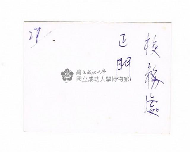 1962年的教務處藏品圖，第2張