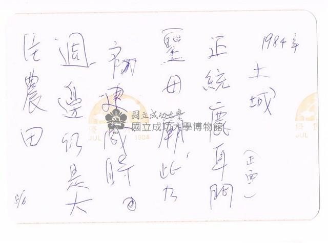 鹿耳門天后宮藏品圖，第2張