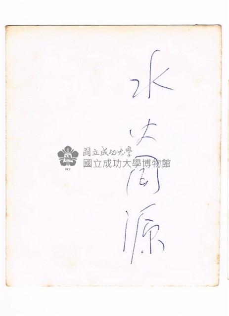 關子嶺水火同源自由行藏品圖，第2張