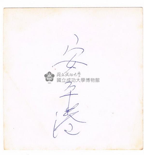 安平港竹筏上藏品圖，第2張