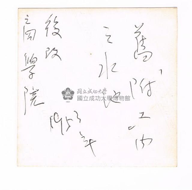 成大附工與成功堂間的噴水池藏品圖，第2張