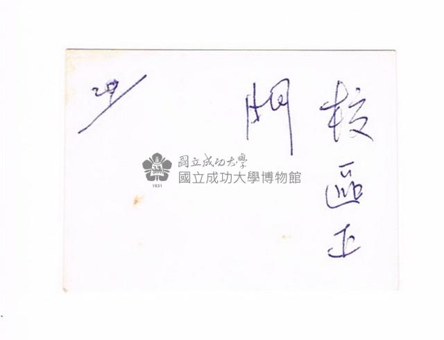 1962年的教務處藏品圖，第2張