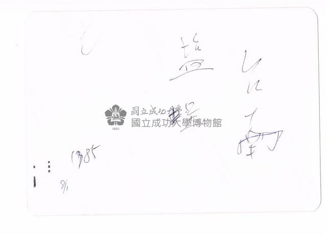 北門井仔腳瓦盤鹽田藏品圖，第2張