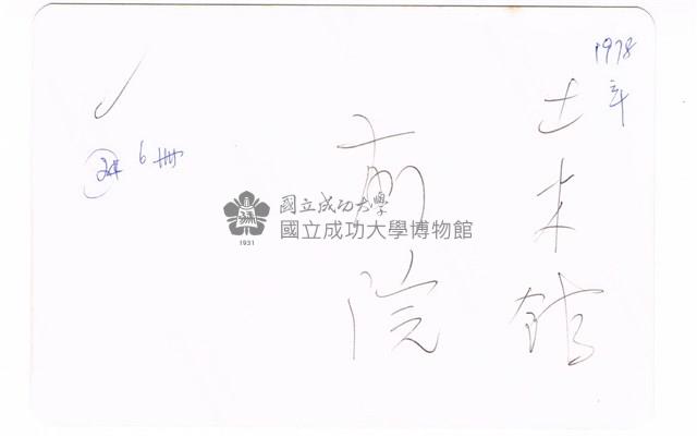 成功大學土木系館前庭藏品圖，第2張