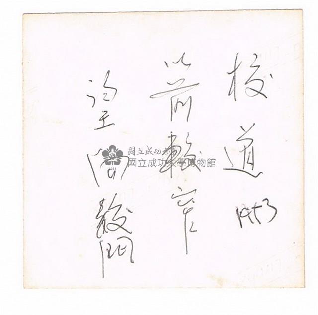 校道藏品圖，第2張