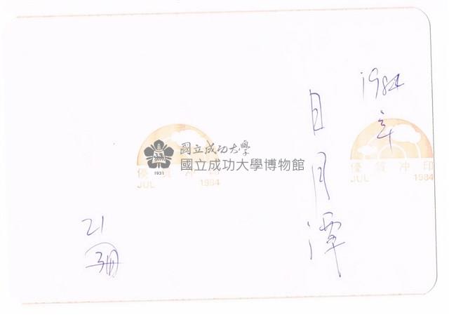 日月潭藏品圖，第2張