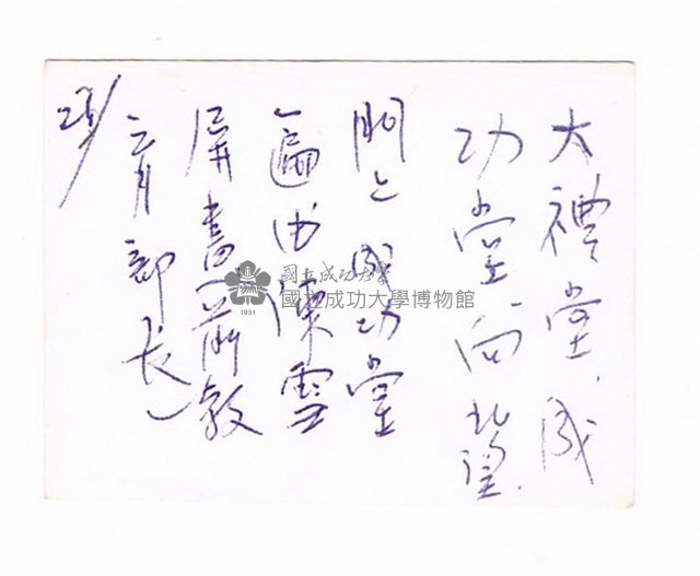 1962年的成功堂藏品圖，第2張